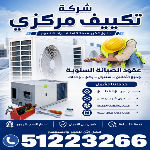 فني تكييف العبدلي - فني تكييف مركزي العبدلي - تصليح تكييف العبدلي -  صيانة تكييف العبدلي 51223266