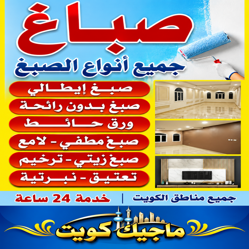 صباغ - رقم صباغ - ابوخالد 99571654 - صباغ هندي - صباغ الكويت - صباغ منازل - صباغ رخيص - صباغ بنغالي - صباغ شاطر - صباغ هندي رخيص 