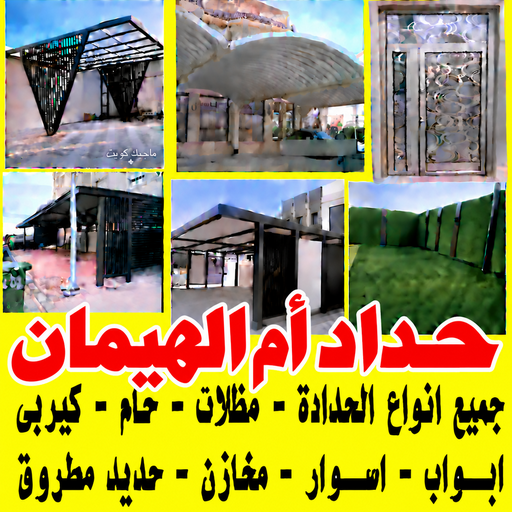 حداد ام الهيمان - حداد مظلات ام الهيمان - يوسف📞98053072 - حداد رخيص بام الهيمان - حداد ايراني ام الهيمان - حداد بام الهيمان - حداد هندي ام الهيمان - مظلات ام الهيمان - رقم حداد ام الهيمان