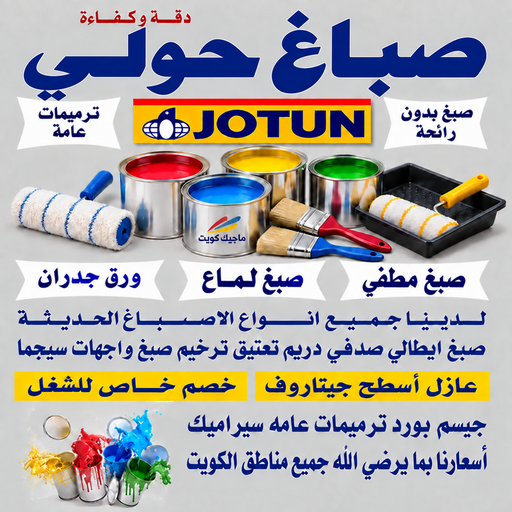 صباغ حولي - اصباغ حولي - بالكويت📞55901990 - رقم صباغ حولي - صباغ حولي رخيص - صباغين حولي - صباغ حولي شاطر - صباغ في حولي - صباغ رخيص