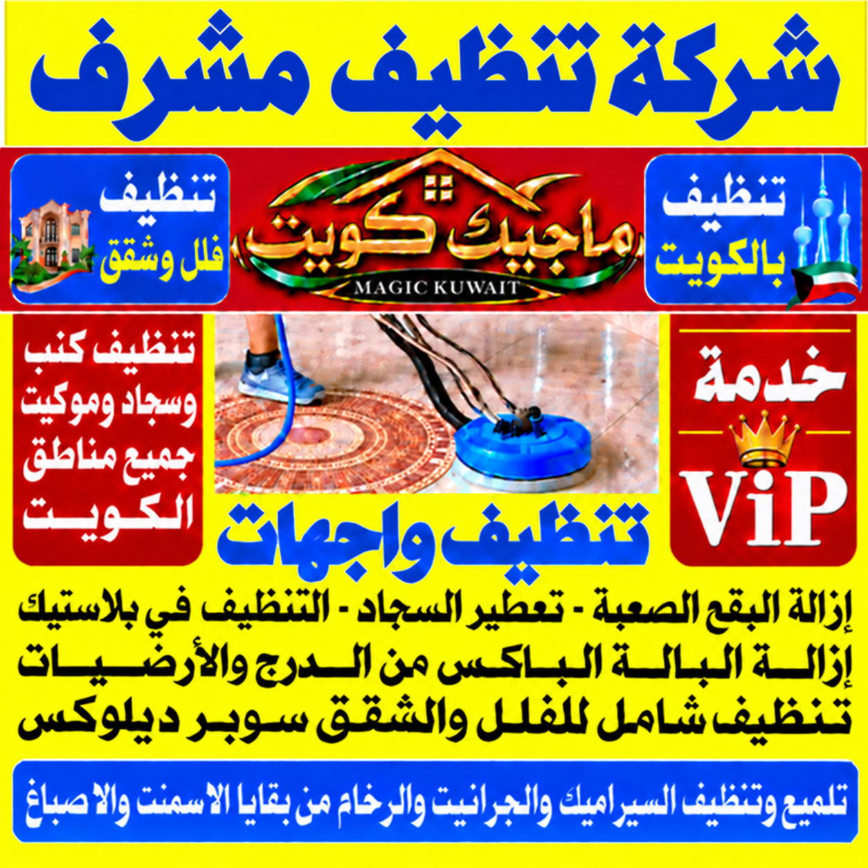تنظيف مشرف - شركة تنظيف مشرف - بالكويت📞99352979 - تنظيف منازل مشرف - تنظيف شقق مشرف - غسيل سجاد مشرف - رقم شركة تنظيف مشرف - جلي رخام مشرف - تنظيف كنب مشرف
