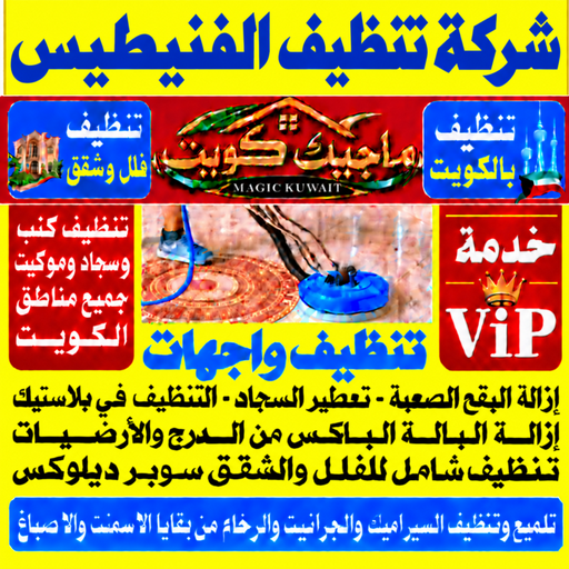 تنظيف الفنيطيس - شركة تنظيف الفنيطيس - بالكويت📞99352979 - تنظيف منازل الفنيطيس - تنظيف شقق الفنيطيس - غسيل سجاد الفنيطيس - رقم شركة تنظيف الفنيطيس - جلي رخام الفنيطيس - تنظيف كنب الفنيطيس